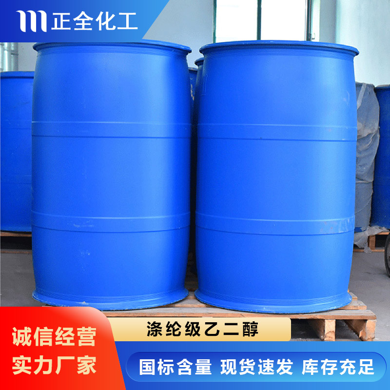 涤纶级乙二醇