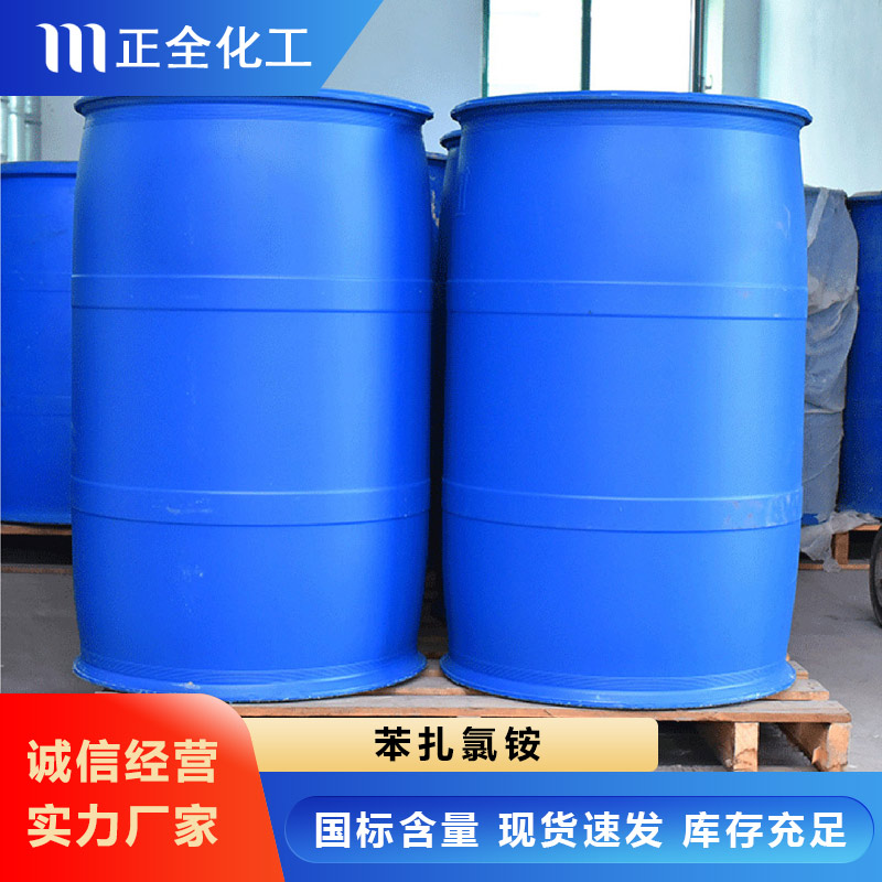 苯扎氯铵