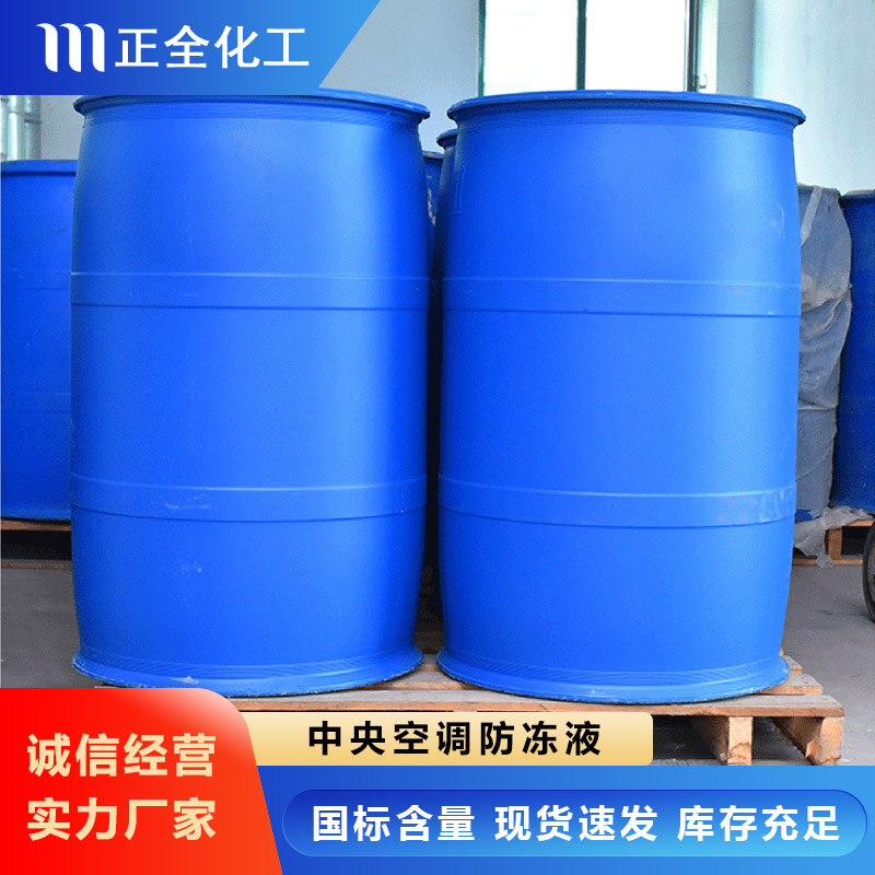 中央空调防冻液