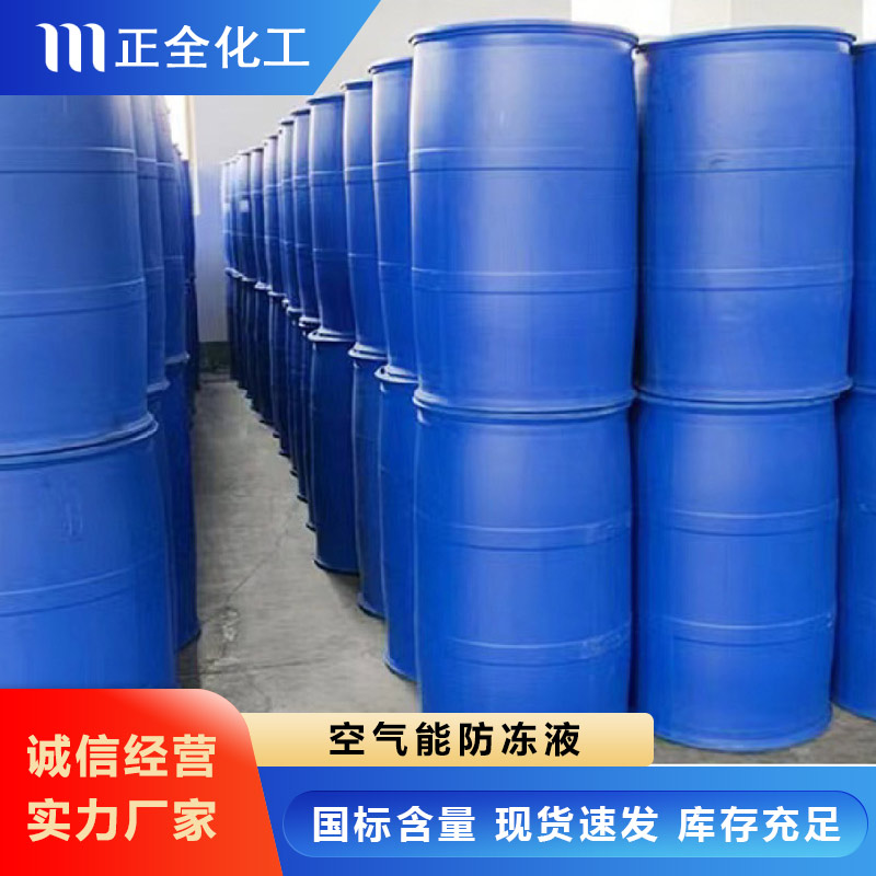 空气能防冻液