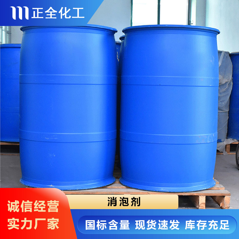 消泡剂