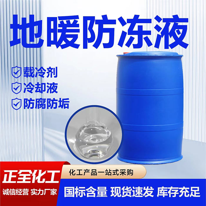 地暖防冻液