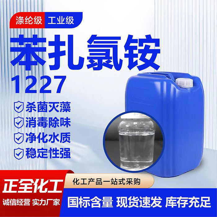 苯扎氯铵