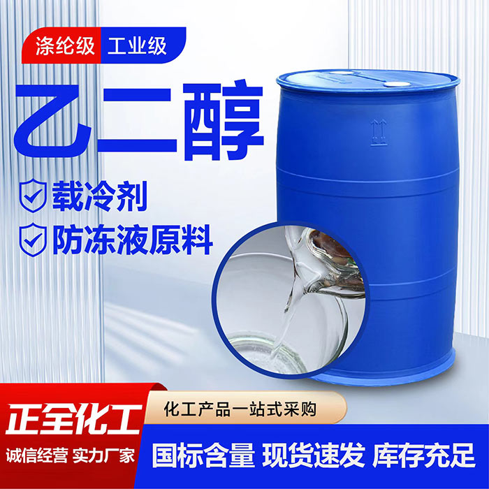 乙二醇