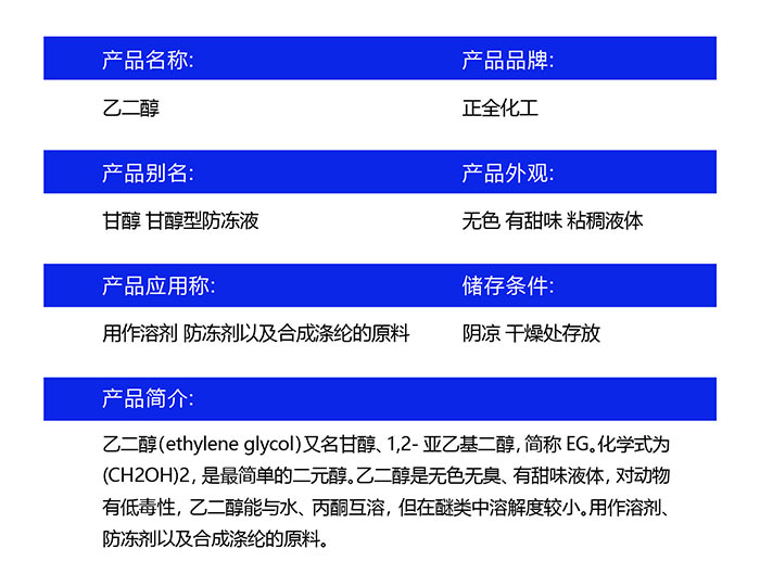 工业级乙二醇(图2)