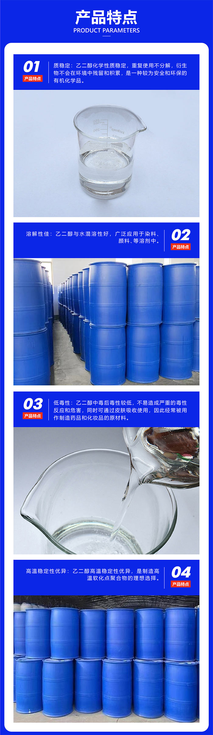 工业级乙二醇(图3)